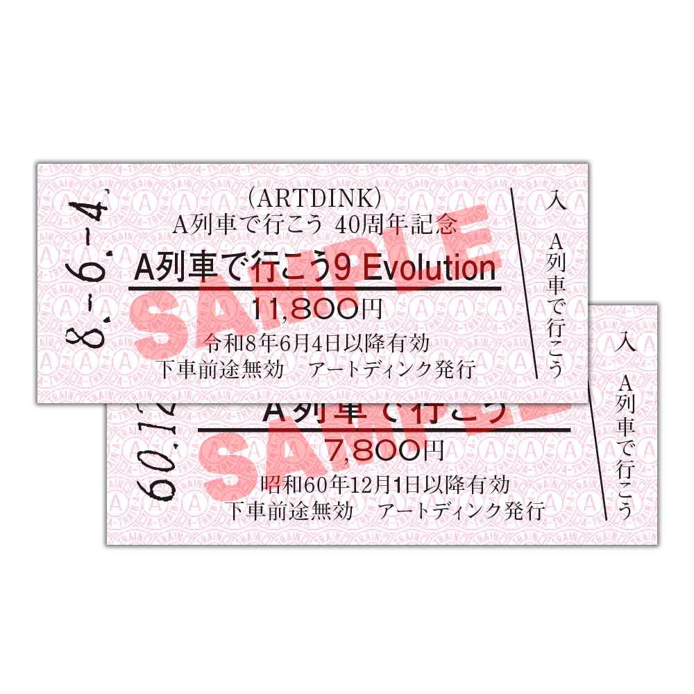 A列車40周年特別記念切符シート（硬券）