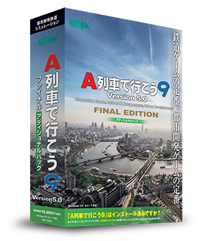 A列車9