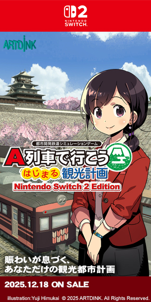 A列車で行こう はじまる観光計画 Nintendo Switch 2 Edition