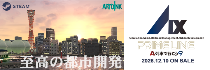 A列車で行こう9 PRIME LINE